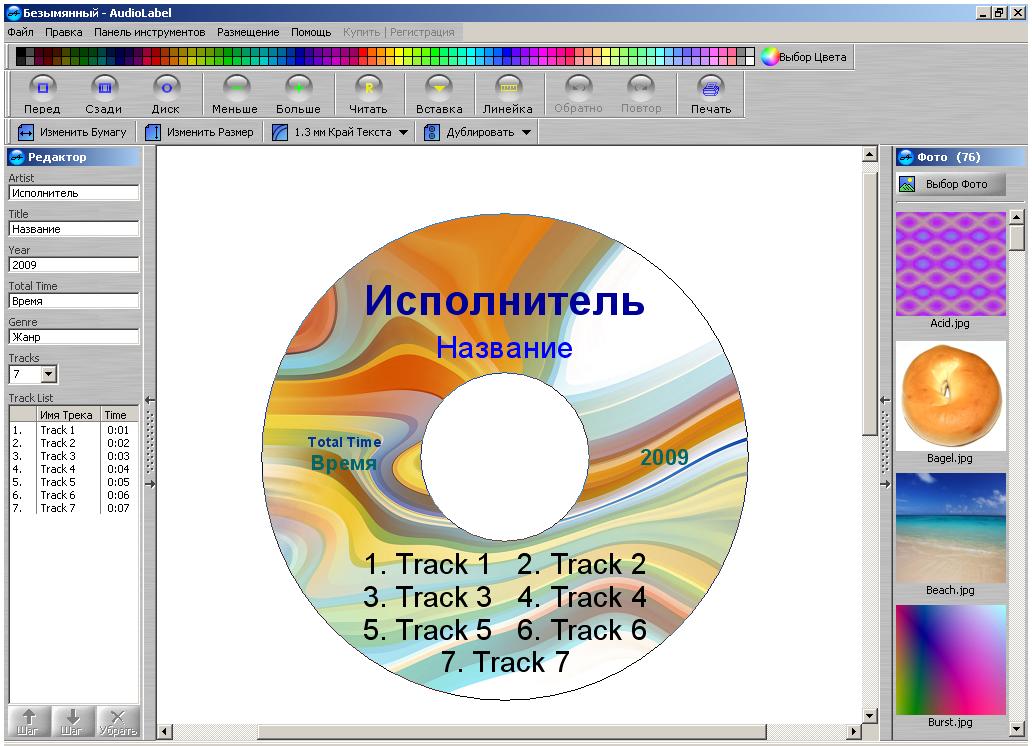 Примеры программы для работы с CD/DVD. Программа для создания наклеек. Создайте этикетку на диск в Paint. Template Labeler утилит.